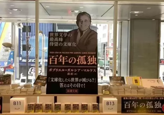 Gabriel Garca Mrquez con su libro "Cien aos de soledad" se transform un xito de ventas en Japn/