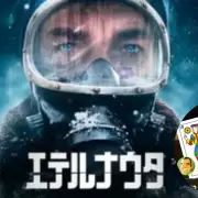 Los japoneses aprenden a jugar al truco gracias a El Eternauta